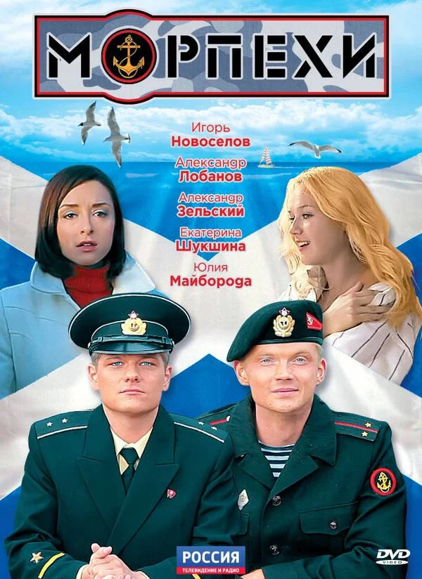 Смотреть Морпехи онлайн бесплатно в HD качестве на русском языке